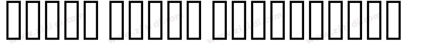 Adobe Naskh Medium字体转换